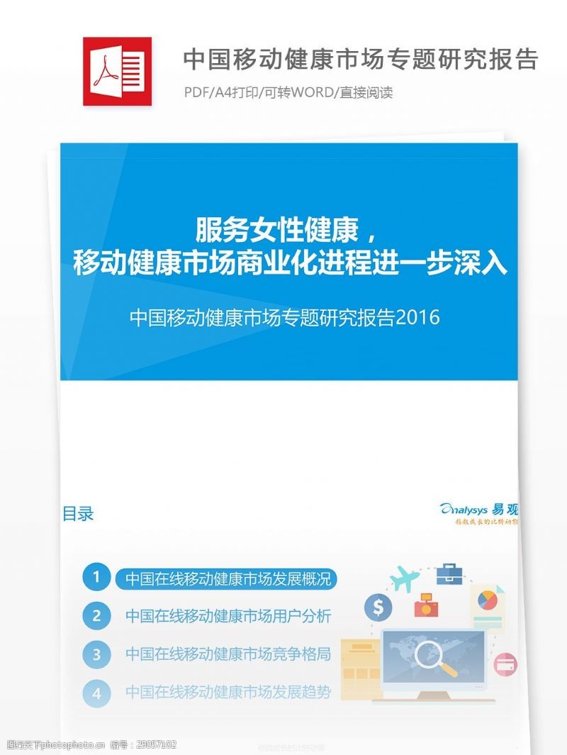 健康中国行中国移动健康市场专题研究互联网行业分析报