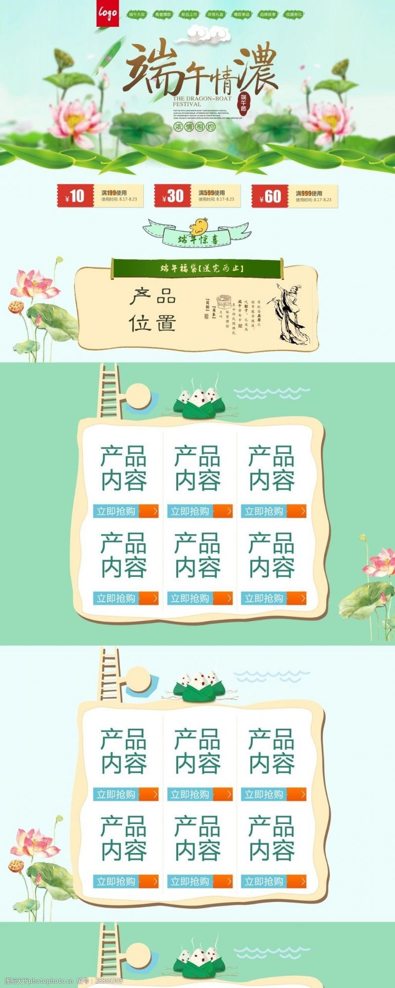 端午天猫首页粽子节端午节淘宝天猫首页节日模板海报设计