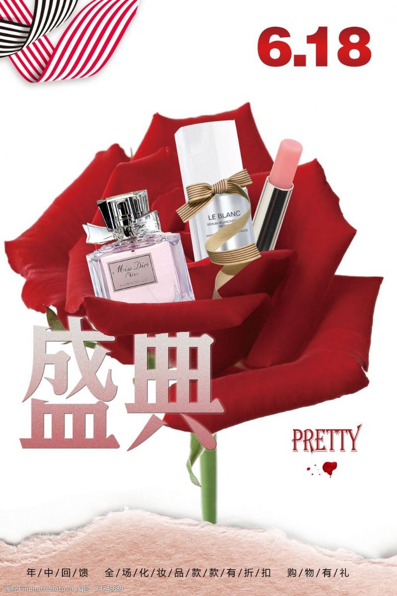 化妆品时尚海报618化妆品促销海报红色玫瑰时尚大气