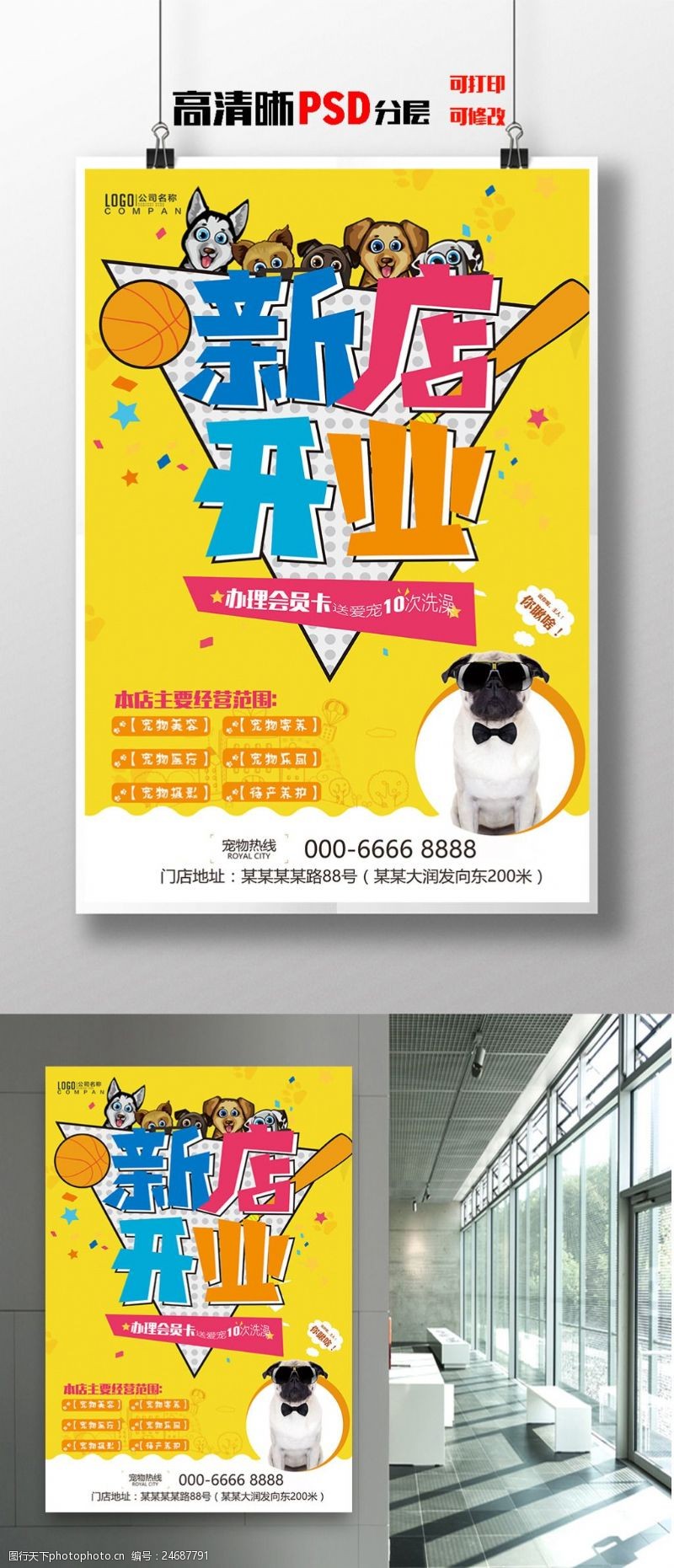 宠物宣传单宠物店开业海报设计宣传单模板