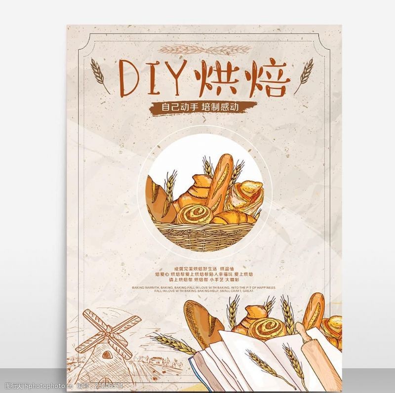 立麦DIY美食面包店宣传海报