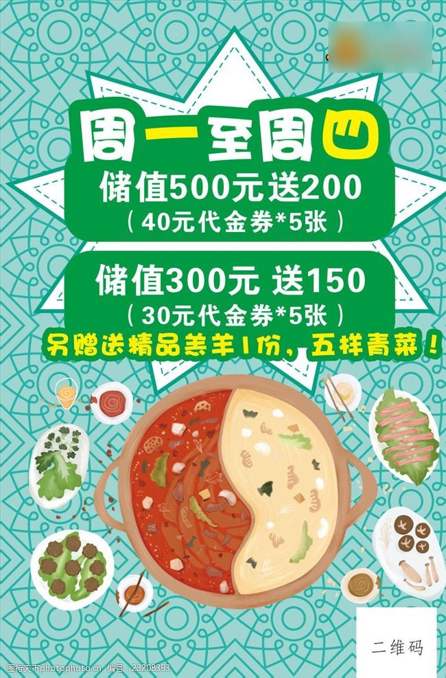赠送券模板下载美食火锅活动海报宣传活动模板源