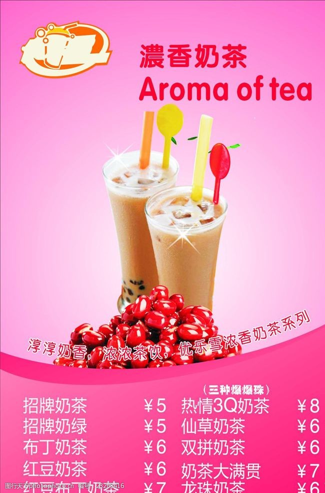 布丁广告奶茶店宣传海报宣传活动模板源文