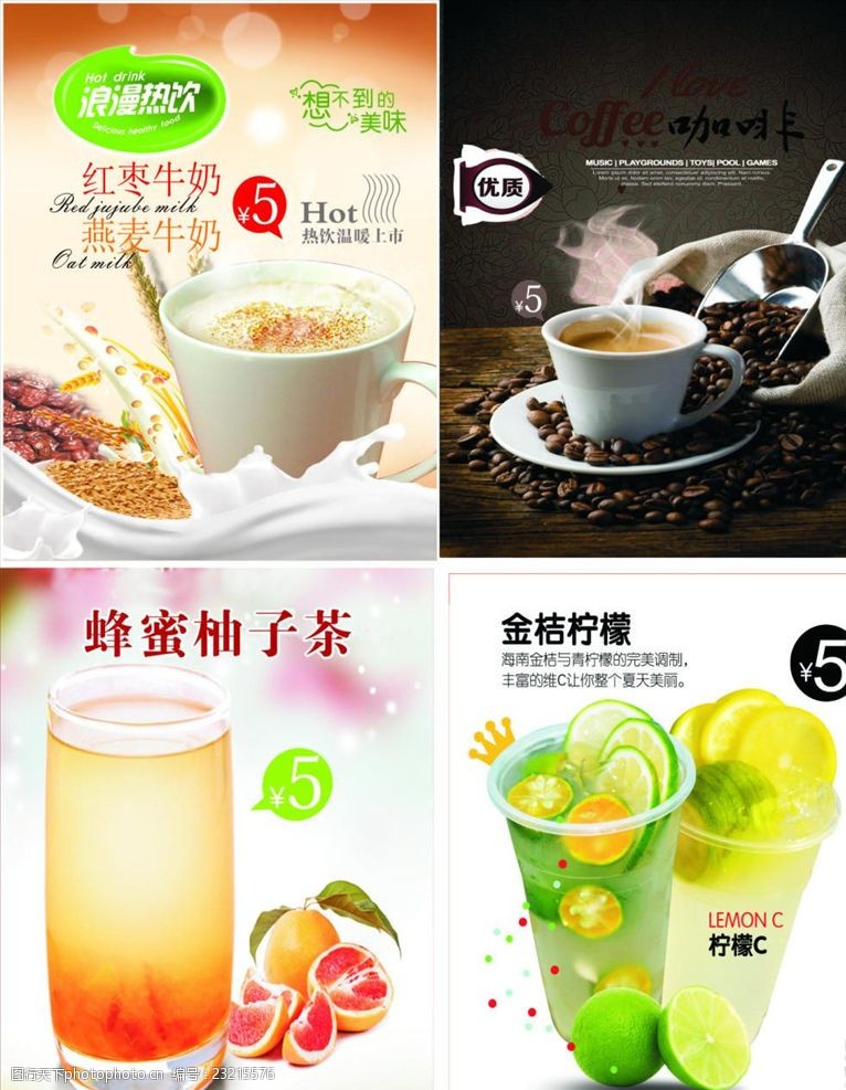 红枣牛奶饮品灯片海报宣传活动模板源文件