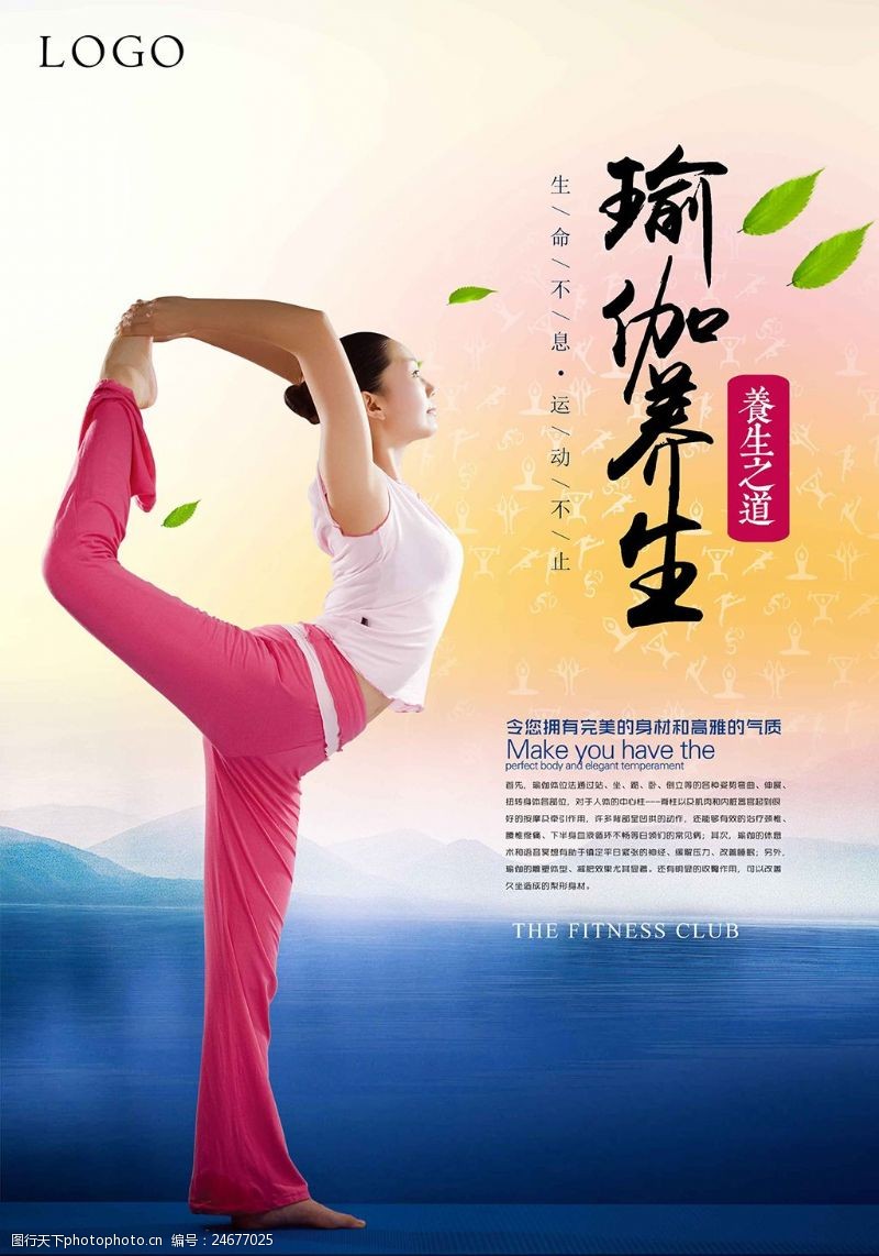 瑜伽文化简约瑜伽海报