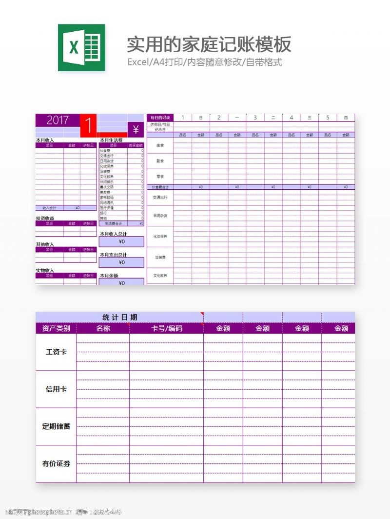 家庭记账图片免费下载_家庭记账素材_家庭记账模板-图行天下素材网