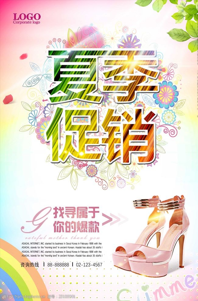女鞋海报夏季促销炫彩服装鞋类海报