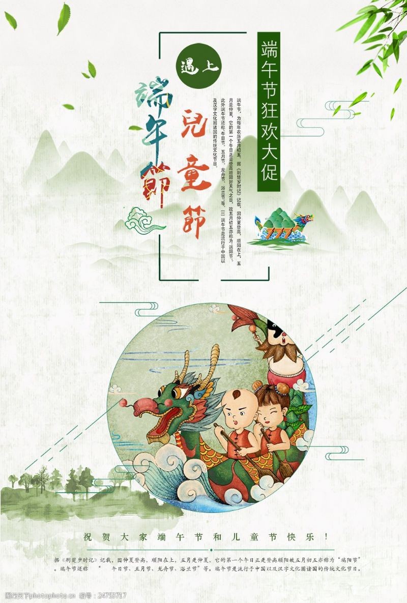 中国风端午遇上儿童节海报
