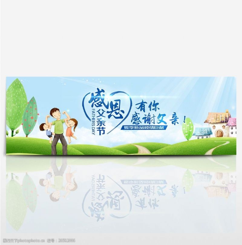 父亲节淘宝电商天猫首页海报banner