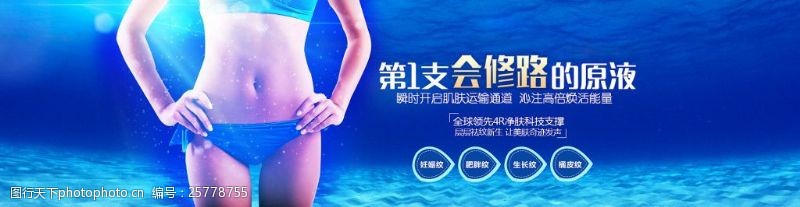 瘦身海报广告海报淘宝电商banner