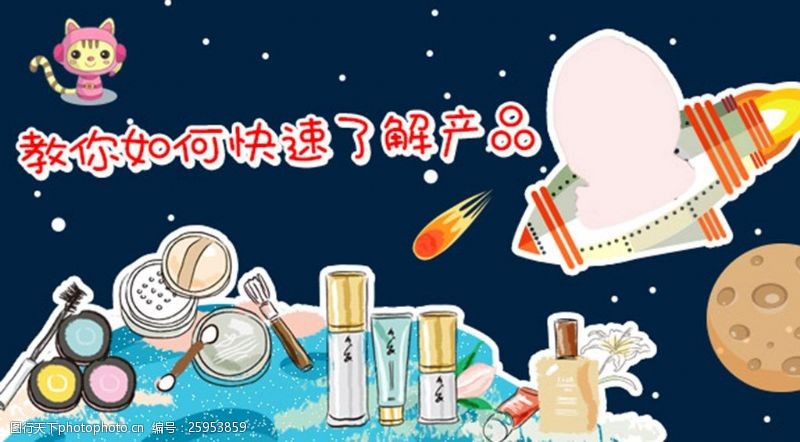 太空船化妆品视频广告图psd下载