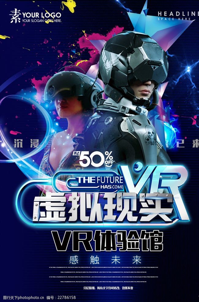 头盔科技风之VR头显海报