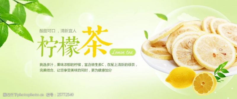 柠檬茶夏季饮品海报banner淘宝电商