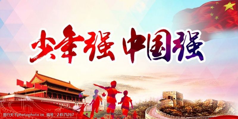 学校励志少年强中国强教育宣传展板