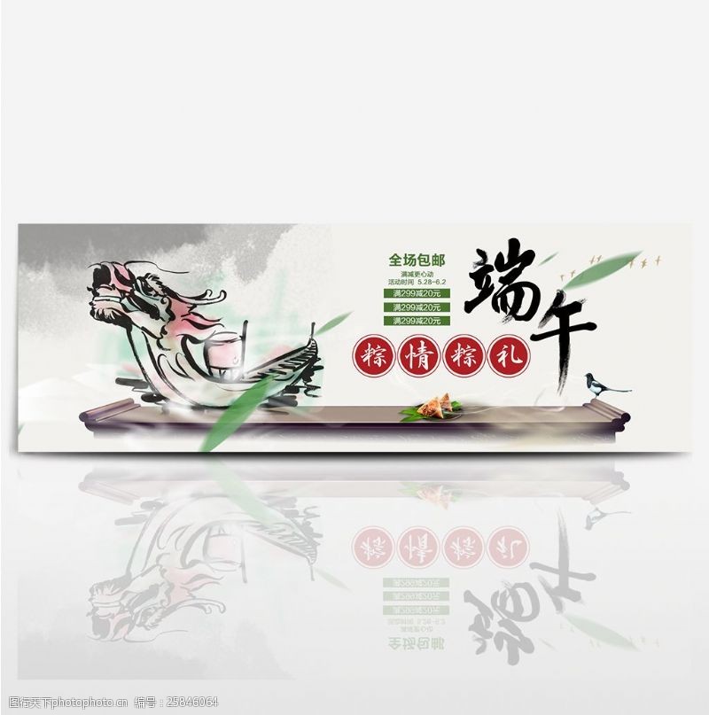 淘宝电商天猫京东端午节活动促销全屏海报