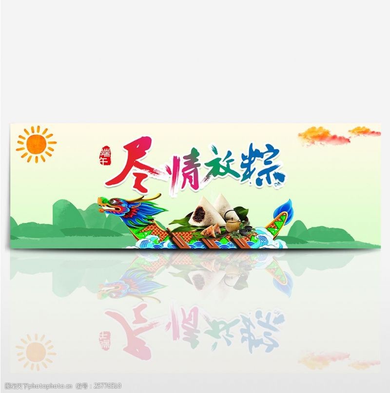 淘宝天猫端午节美食促销banner海报