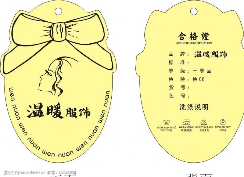 高档的吊牌温暖高档女装吊牌