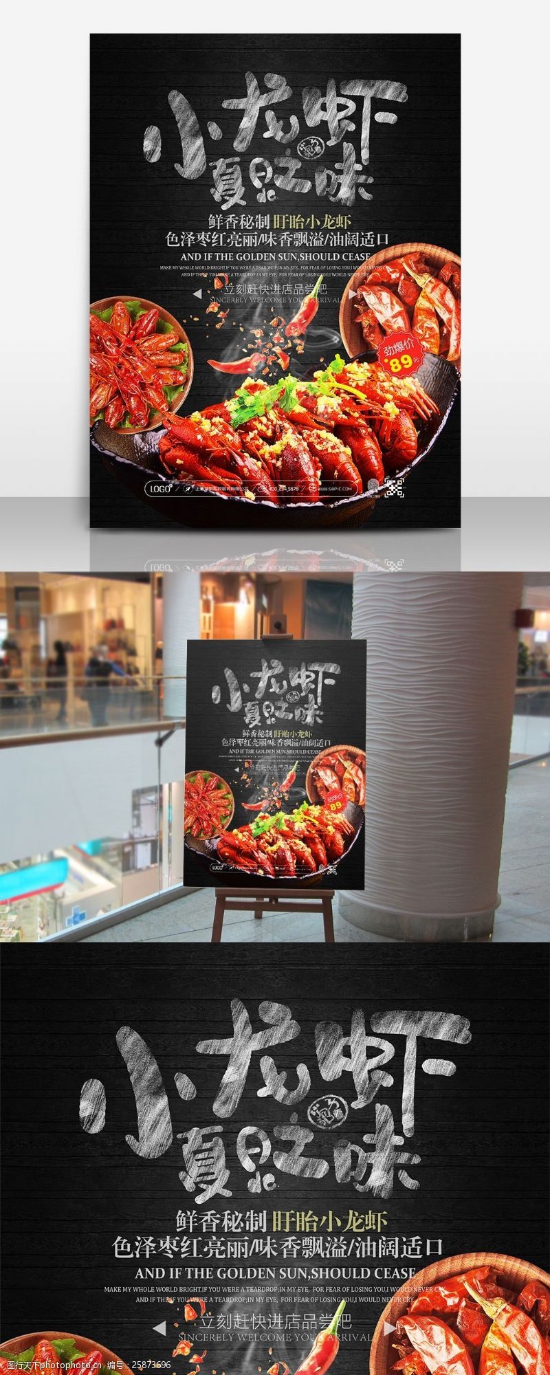 十三香小龙虾夏日美味小龙虾宣传海报