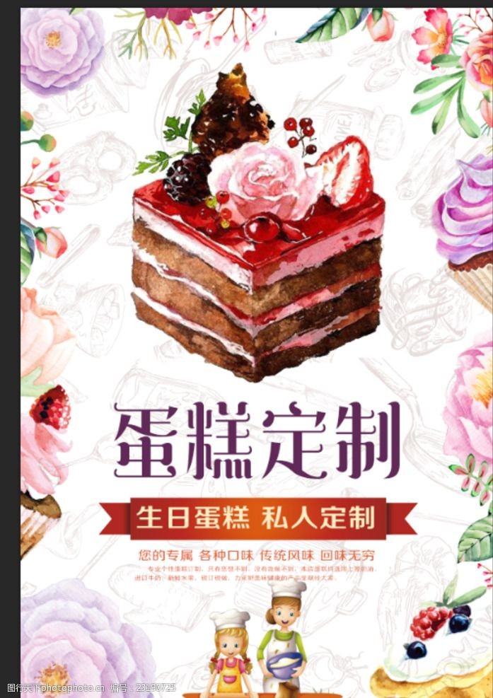 蛋糕开业海报蛋糕定制