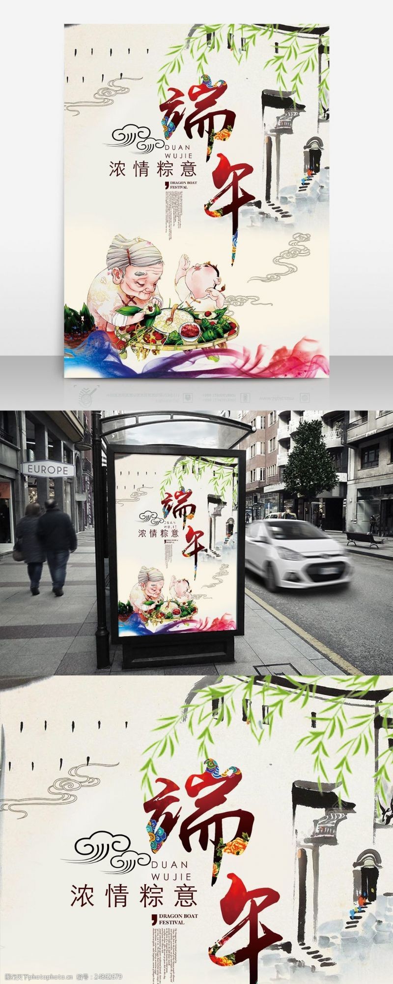 红枣端午节包粽子海报免费下载