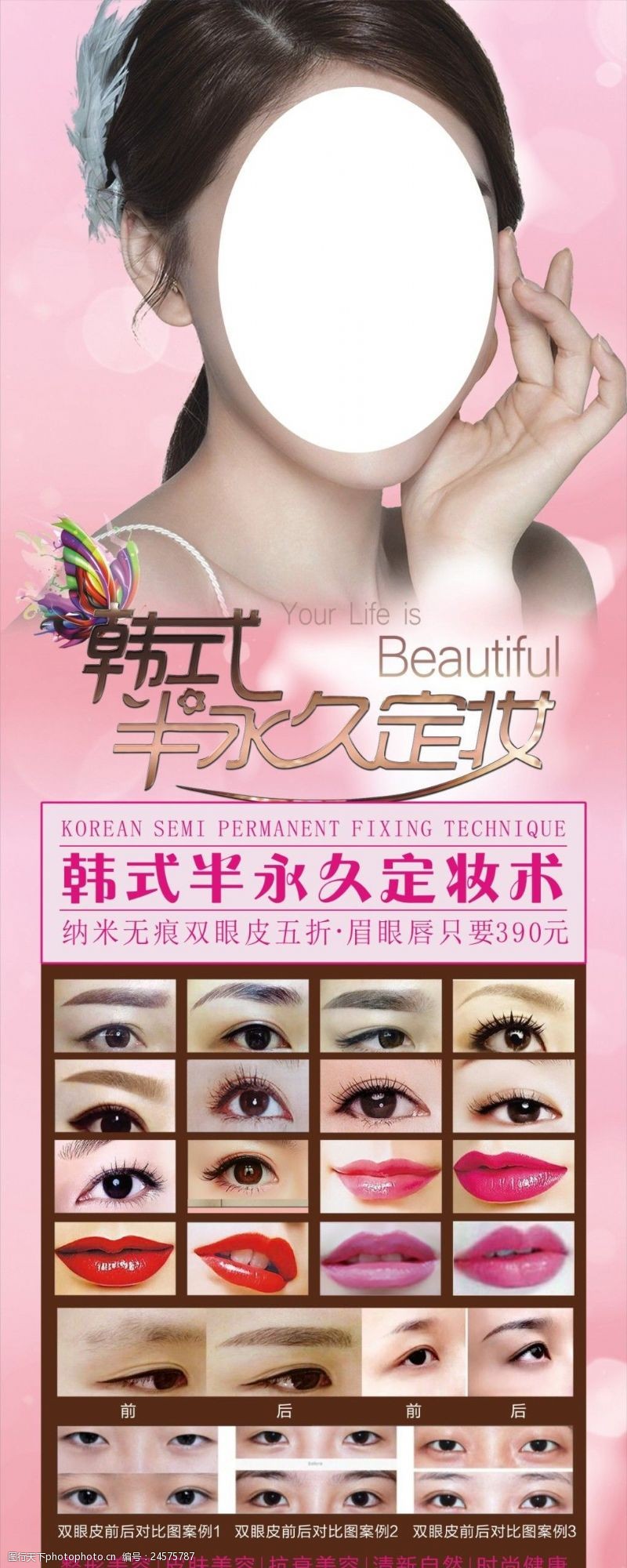 粉色背景易拉宝韩式半永久定妆术展板