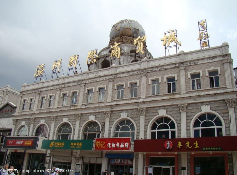 东北旅游温州国际商贸城