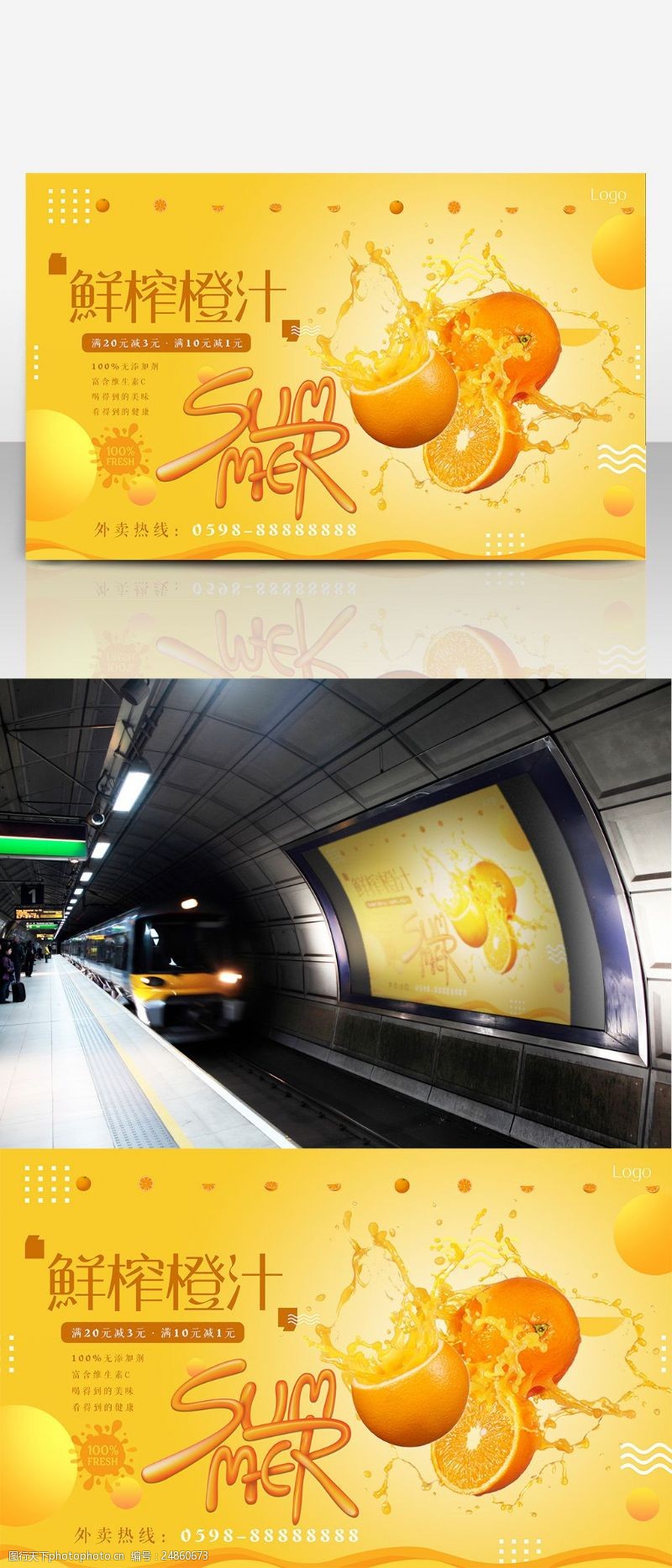 夏季橙汁饮料促销宣传海报