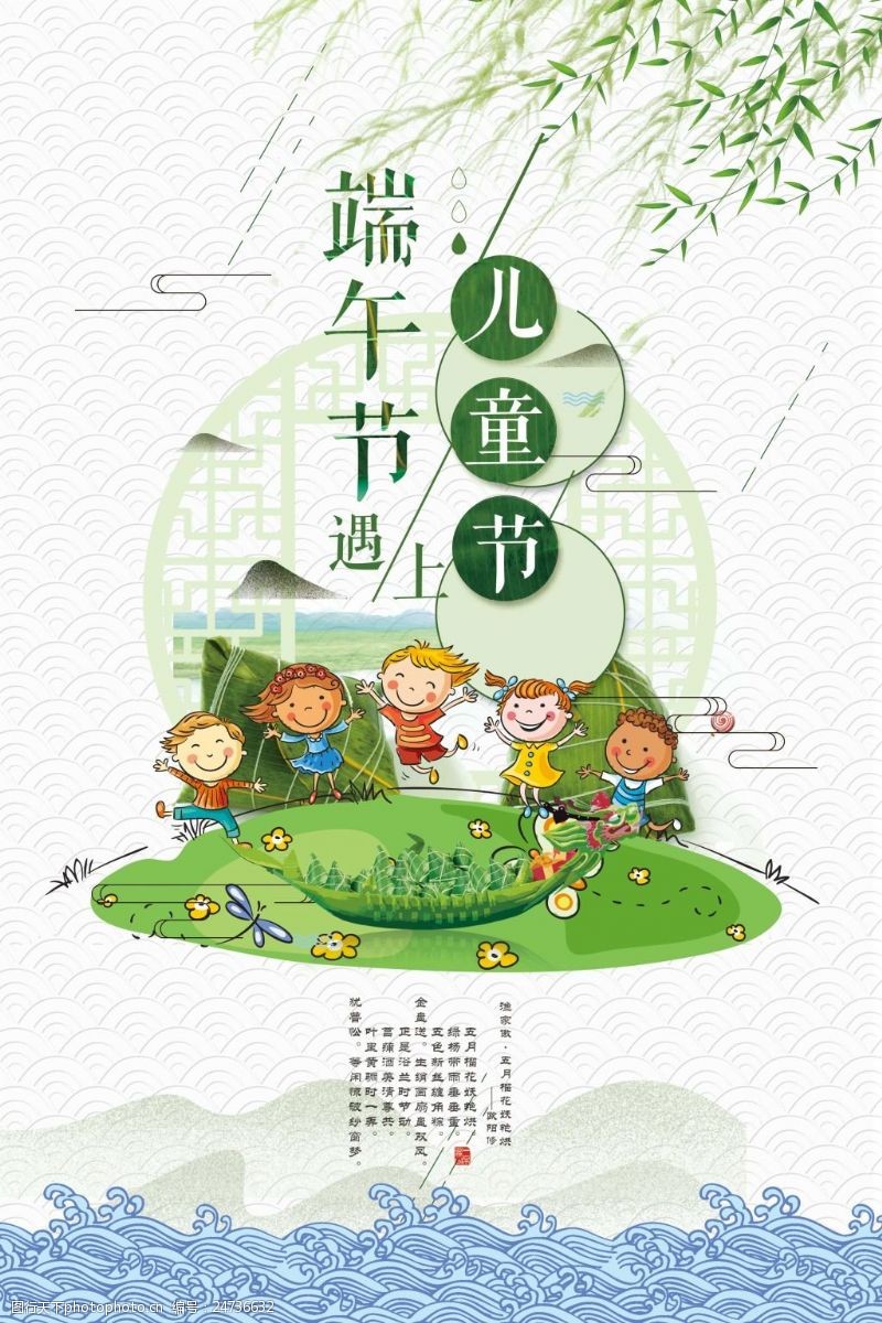 端午遇上儿童节中国风端午节遇上儿童节海报