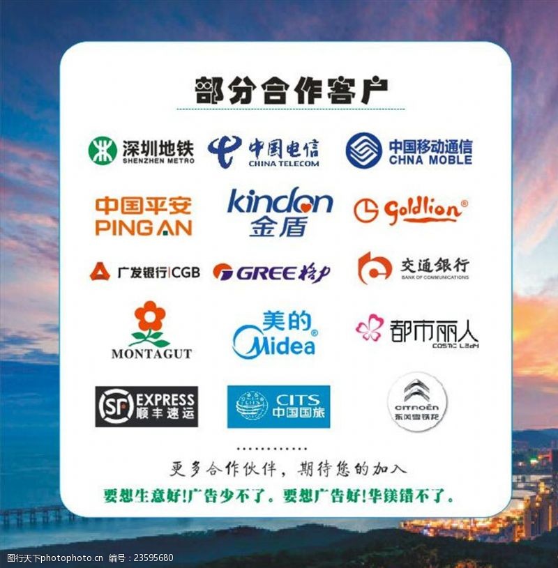 深圳移动广告广告公司合作客户