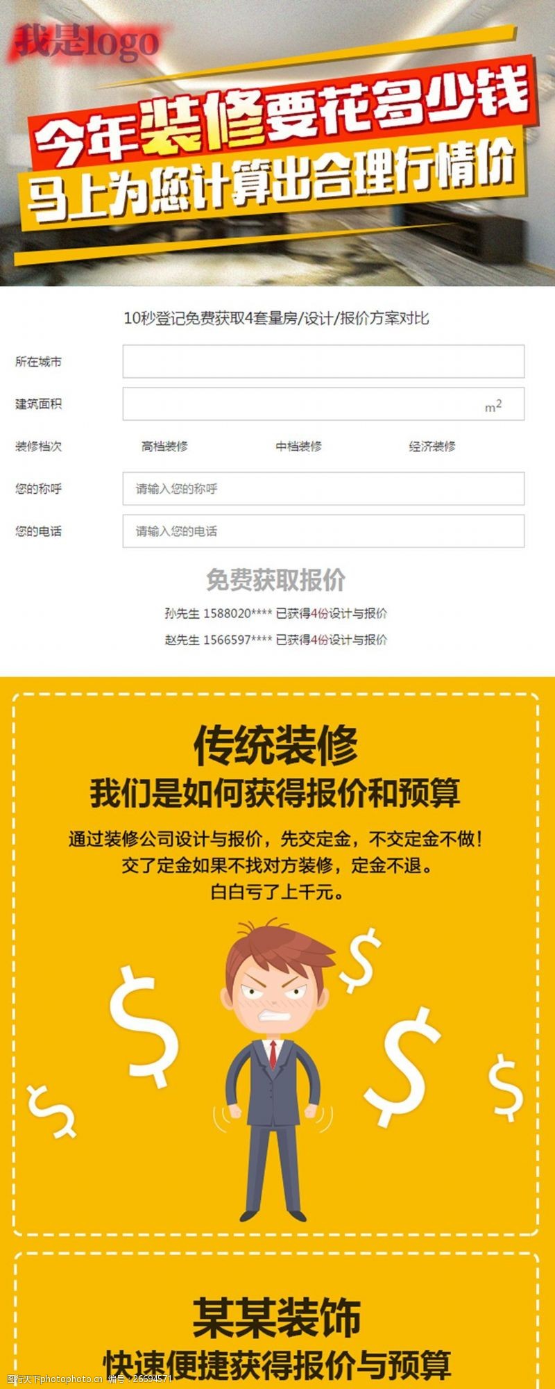 推广微信家装装饰装修新媒体广告推广H5落地页