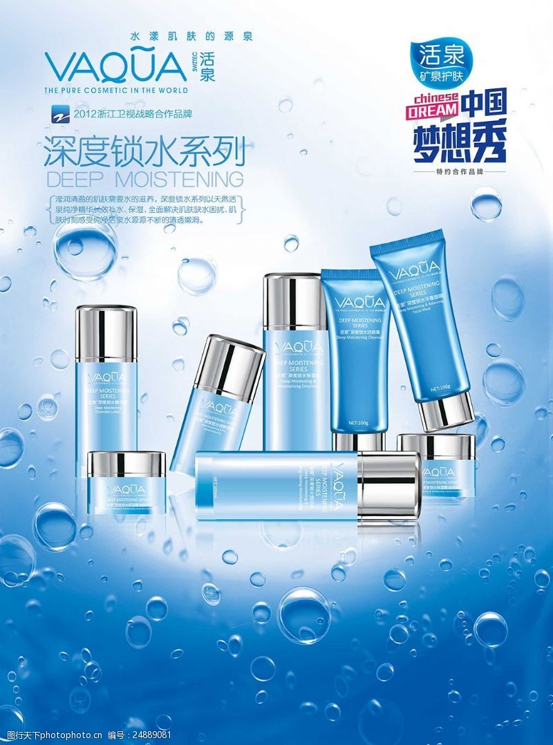彩妆海报广告蓝色创意化妆品海报设计