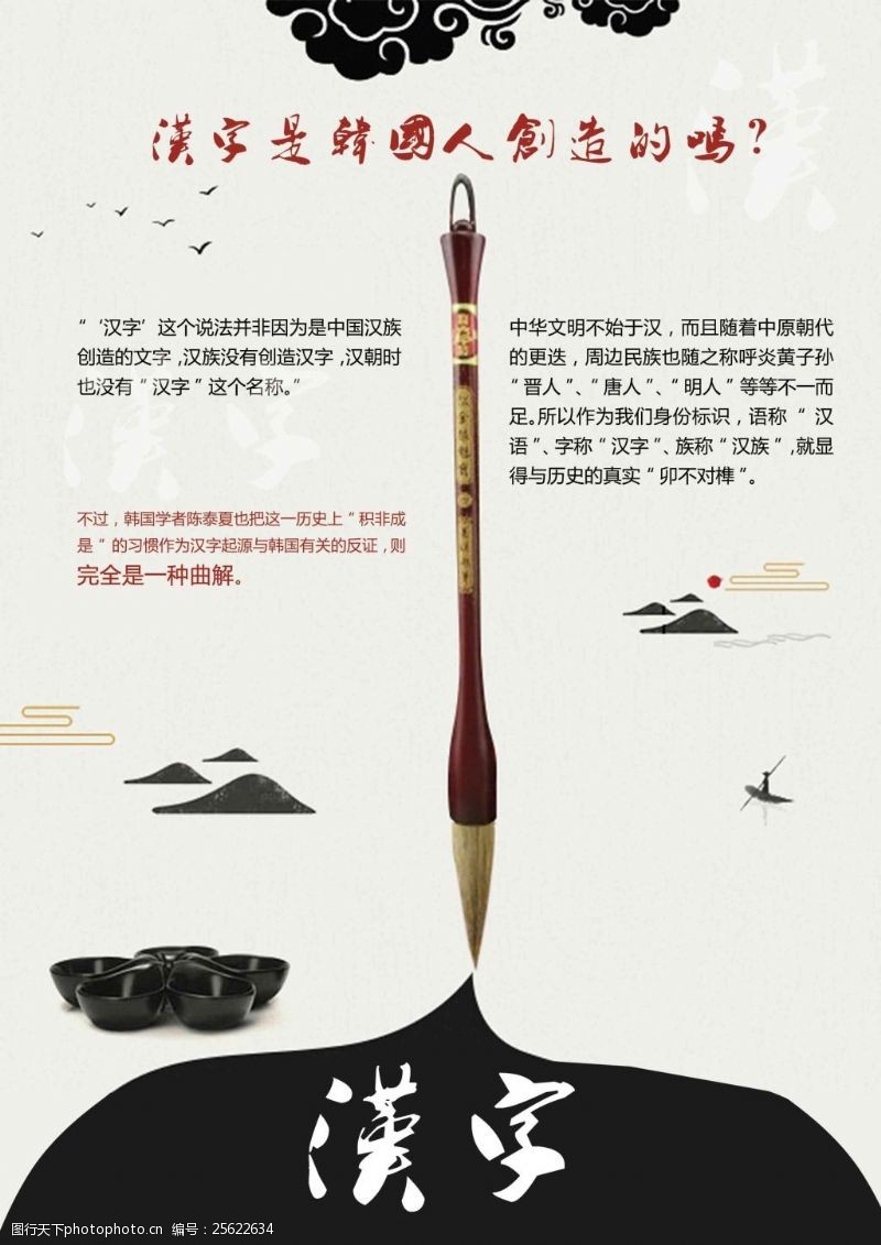 拼写大赛中国风汉字海报