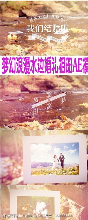 七夕创意梦幻浪漫水边婚礼相册AE模板