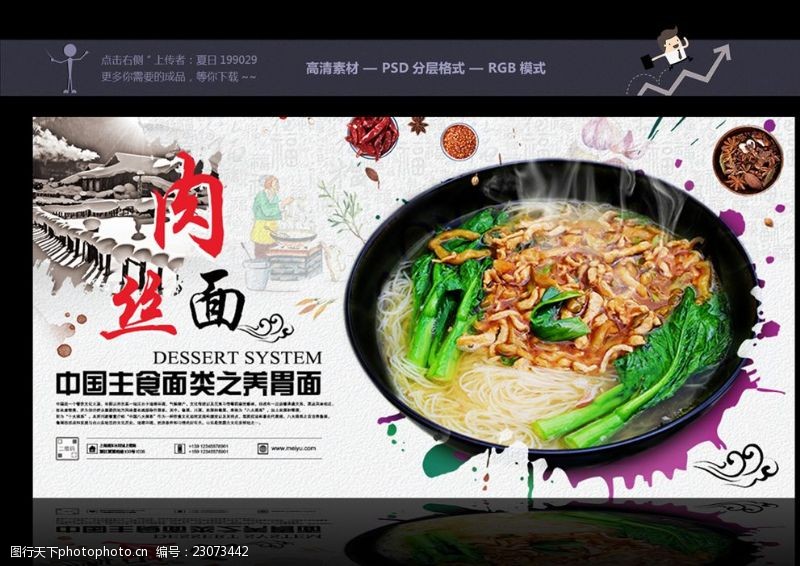 京酱肉丝包装肉丝面banner面食广告