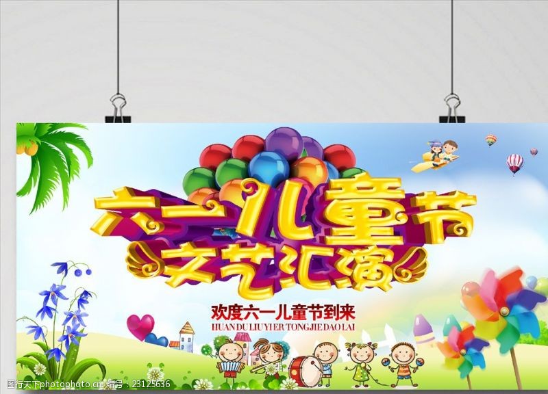 国际儿童节61儿童节