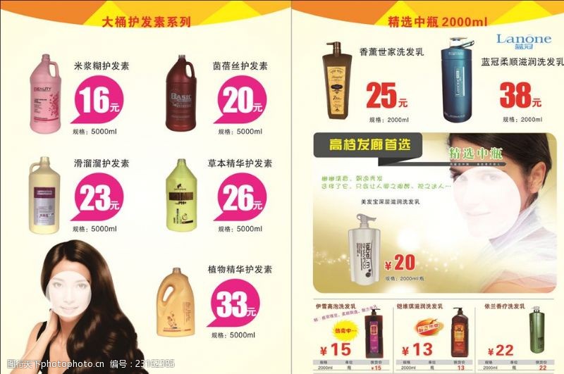 洗发水宣传活动海报下载洗发水品牌护发