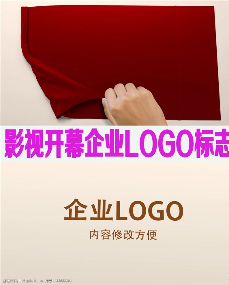 启动仪式展板影视开幕企业LOGO标志模板