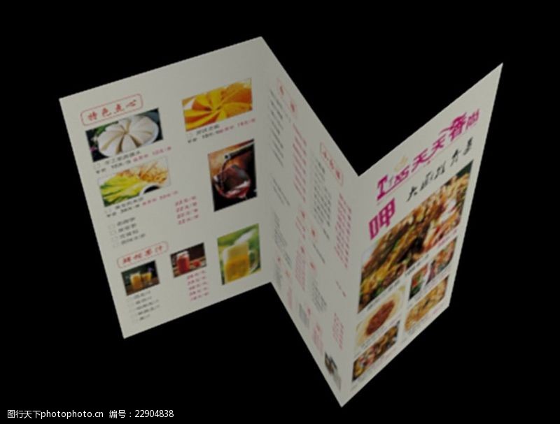 高档折页菜单三折页菜馆餐厅菜品