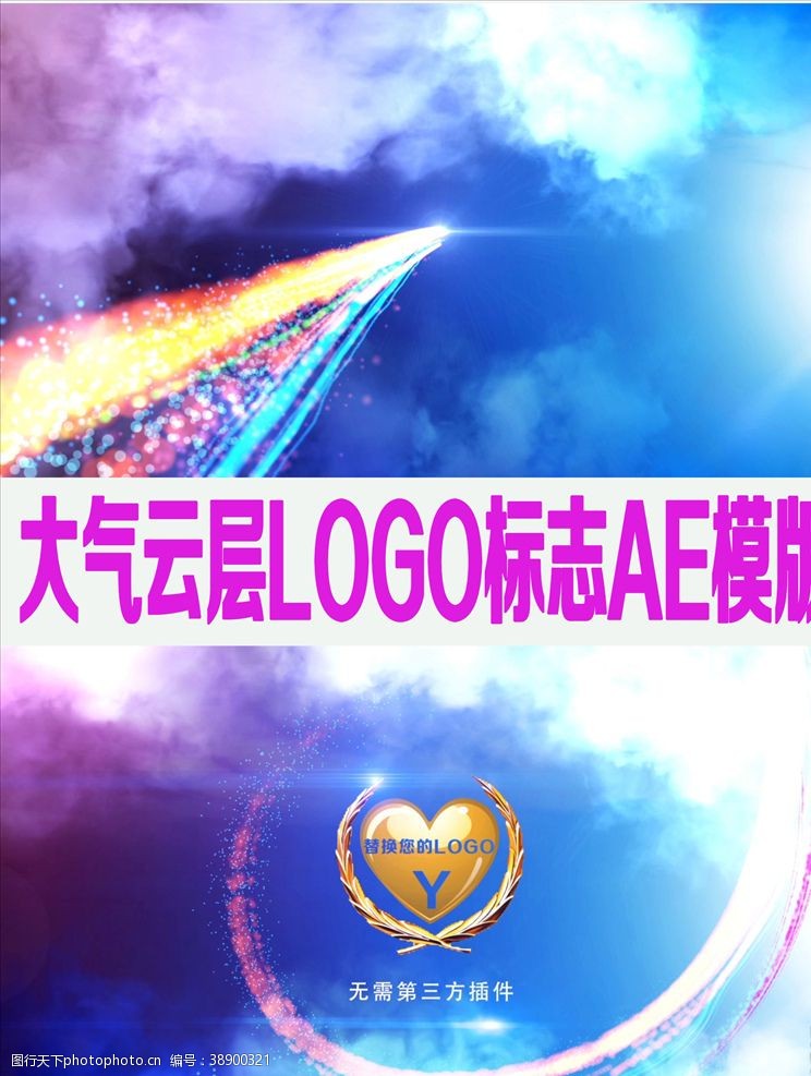 公司企业模板大气云层LOGO标志AE