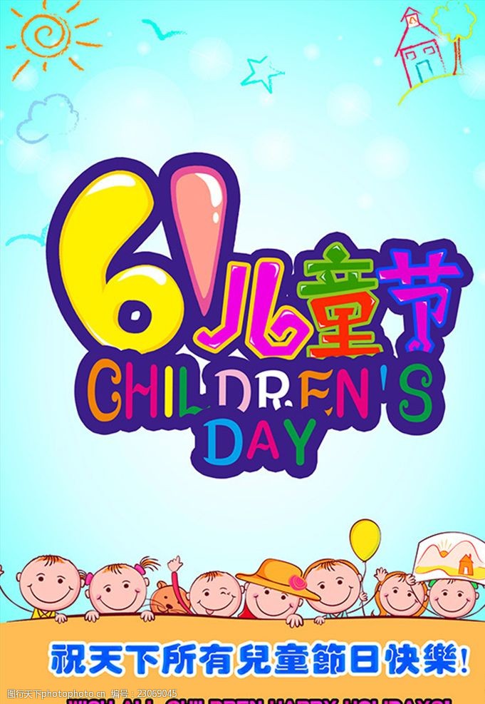 国际儿童节儿童节