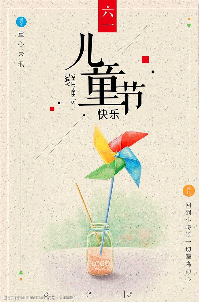 梦想你好公益海报六一儿童节创意复古中国风童年
