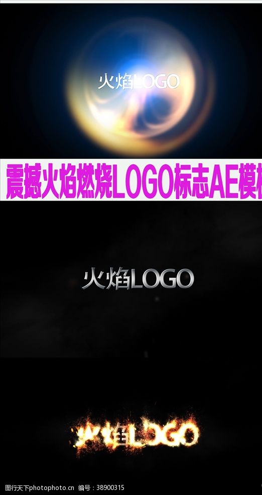 影视传媒广告震撼火焰燃烧LOGO标志AE