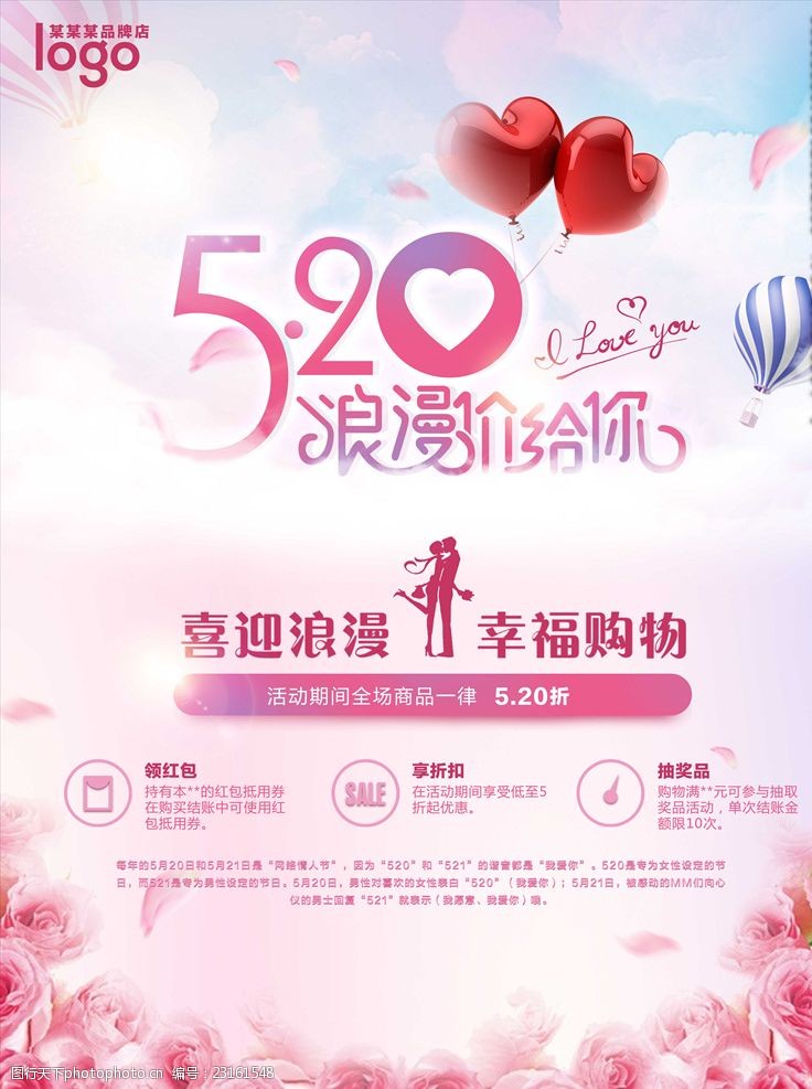珠宝商520浪漫节日促销海报