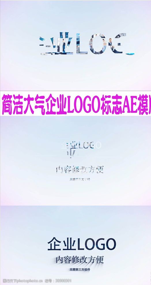 开幕式展板简洁大气企业LOGO标志AE