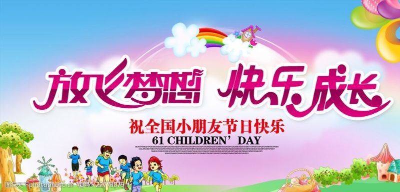 国际儿童节六一儿童节背景