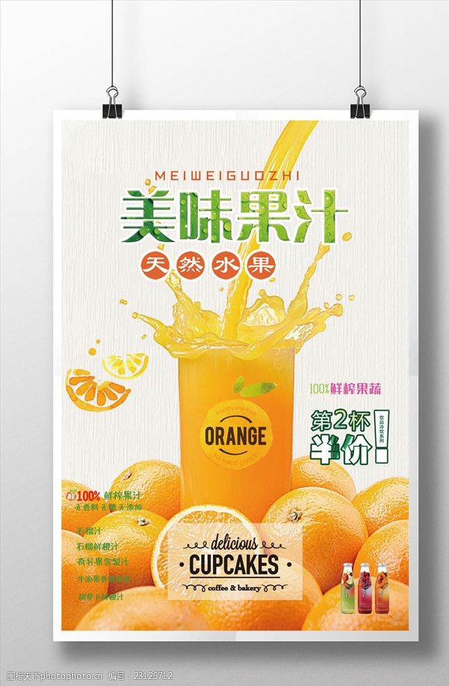 夏天橙汁夏季鲜榨果汁创意海报