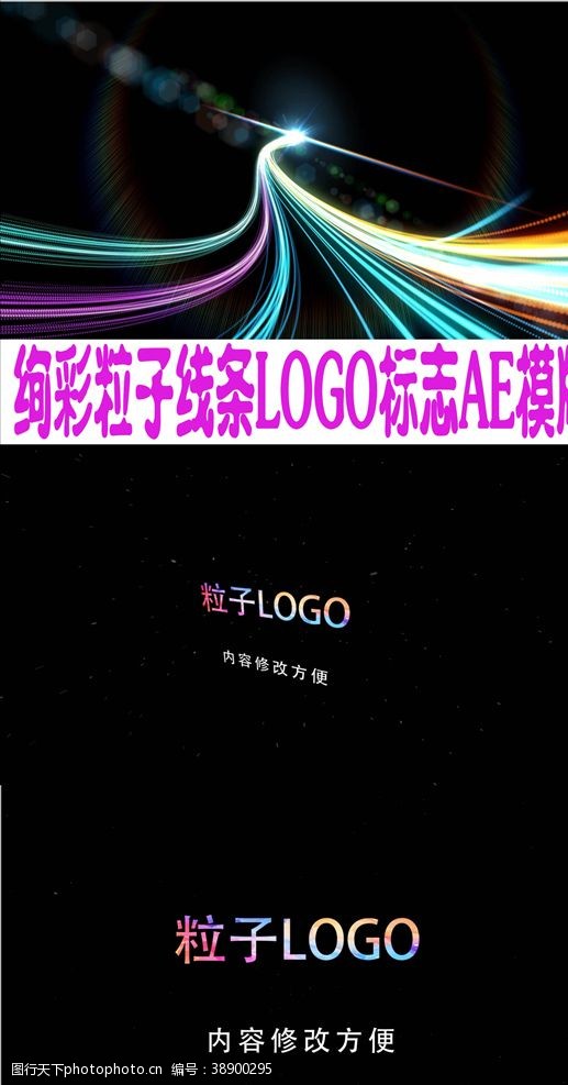 电子网站模板绚彩粒子线条LOGO标志