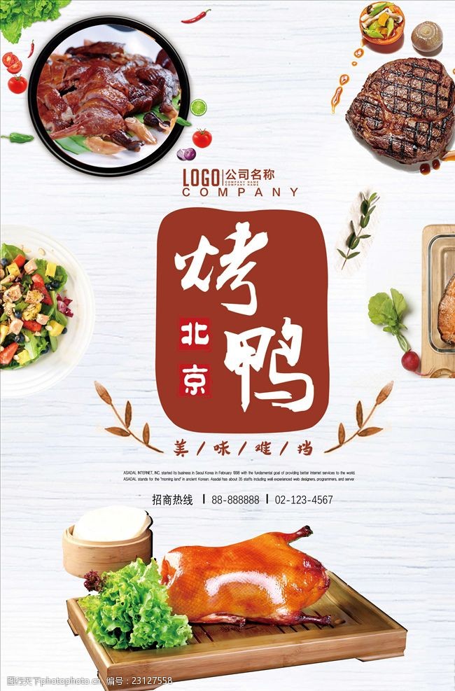 招牌美食北京烤鸭美食海报设计