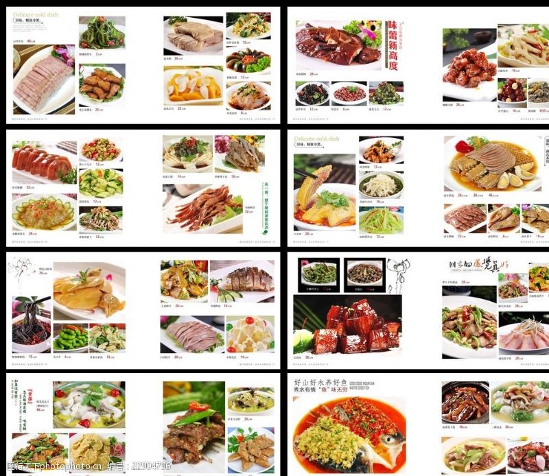 菜例菜谱内页模板设计