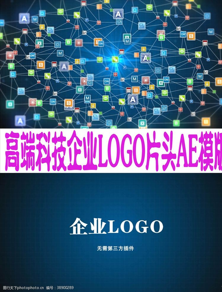 影视传媒广告高端科技企业LOGO片头AE